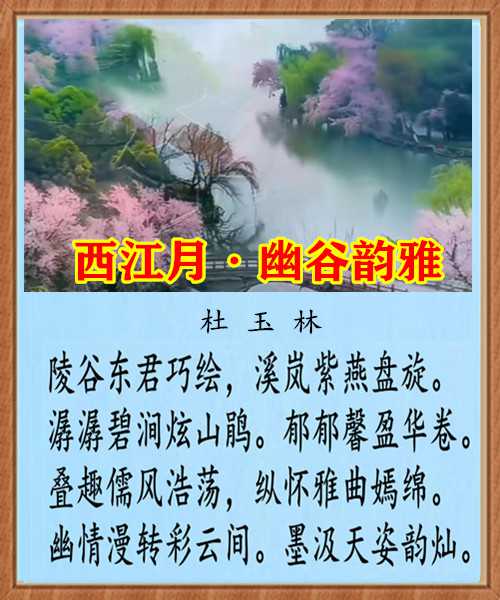 1222西江月幽谷韵雅.jpg