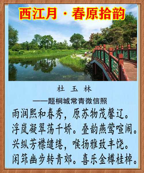 1242西江月春原拾韵.jpg
