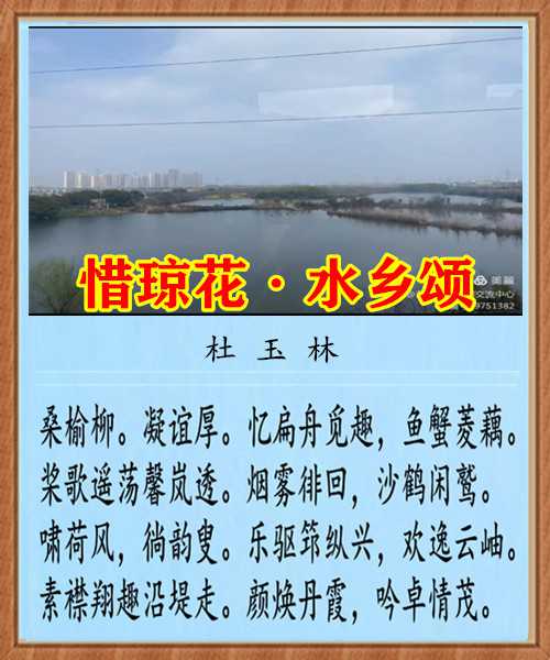 1264惜琼花水乡颂.jpg
