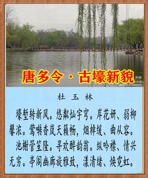 1287唐多令古壕新貌.jpg