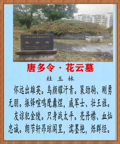 1292唐多令花云墓.jpg