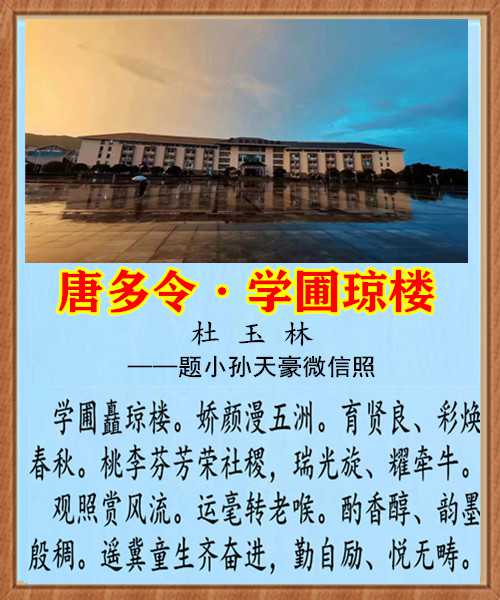 1303唐多令学圃琼楼.jpg