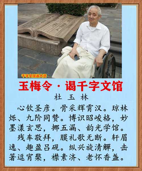 1316玉梅令谒千字文馆.jpg