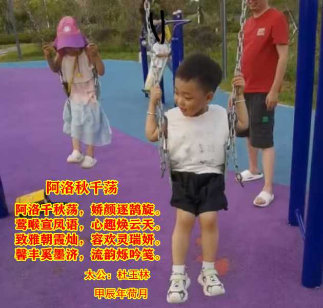 1318阿洛秋千荡.jpg
