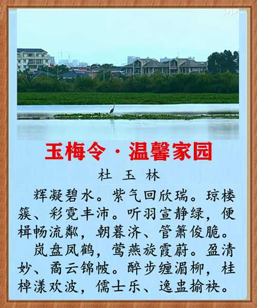 1317玉梅令温馨家园.jpg