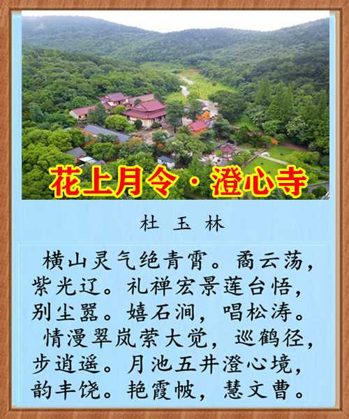1333花上月令澄心寺.jpg