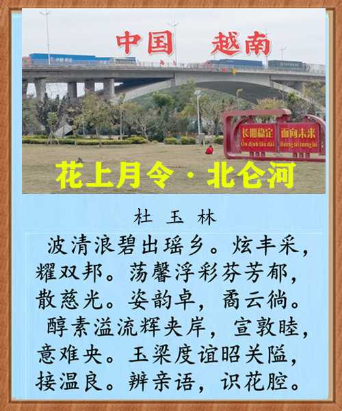 1334花上月令北仑河.jpg