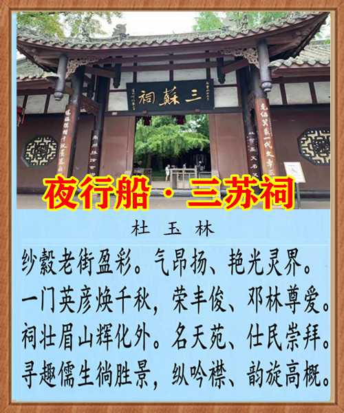 1336夜行船三苏祠.jpg