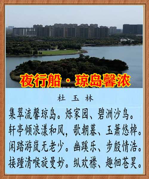 1355夜行船琼岛馨浓.jpg