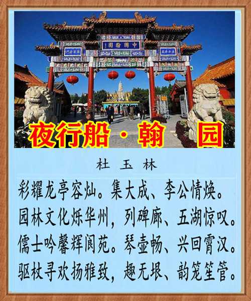 1376夜行船翰园.jpg