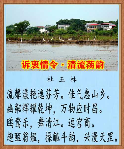 1391诉衷情令清流荡韵.jpg