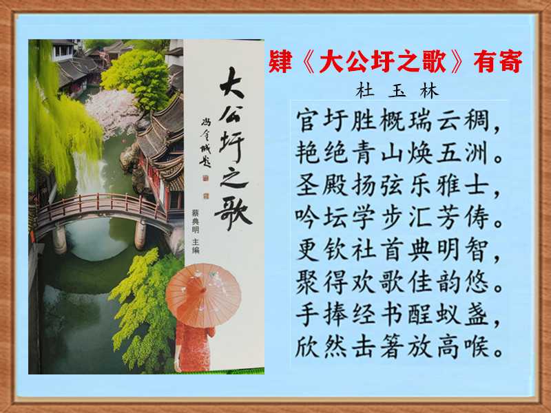 1408肄《大公圩之歌》有寄.jpg