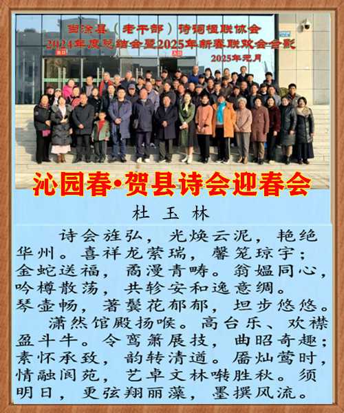 1416沁园春贺县诗会迎春会.jpg