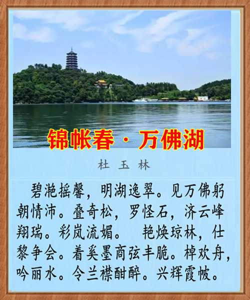 1411锦帐春万佛湖.jpg