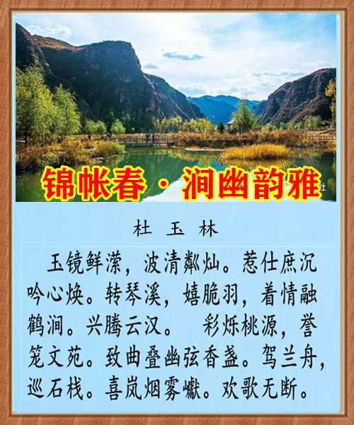 1414锦帐春涧幽韵雅.jpg
