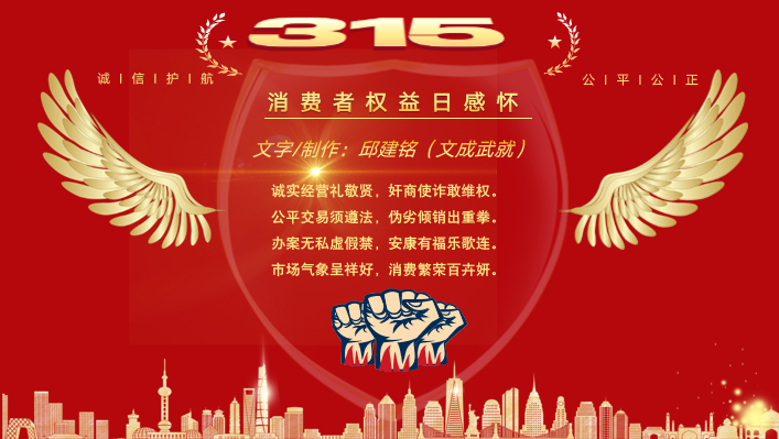 消费者权益日感怀.png