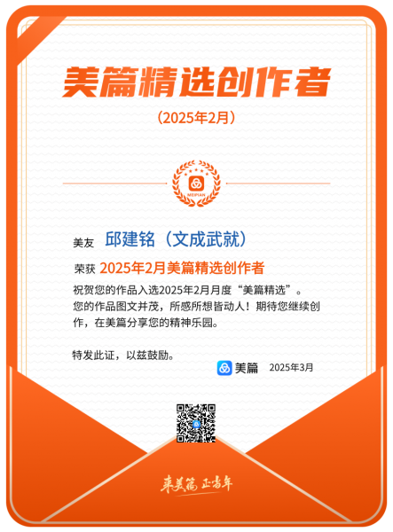 三获美篇精选创作者称号.jpg