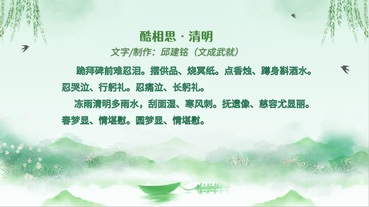酷相思·清明