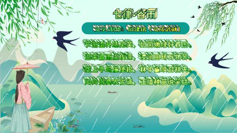 七律•谷雨.jpg
